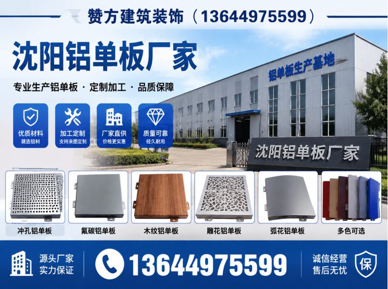 沈阳源头铝单板生产展示图
