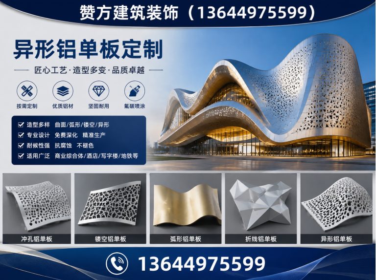 沈阳异形铝单板定制展示图